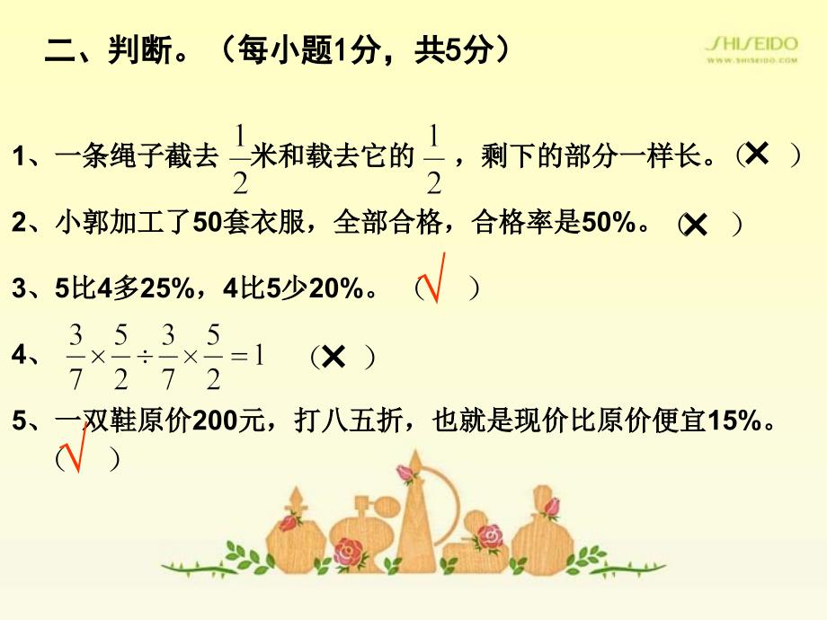 秋第一学期六级数学期末质检试卷_第1页