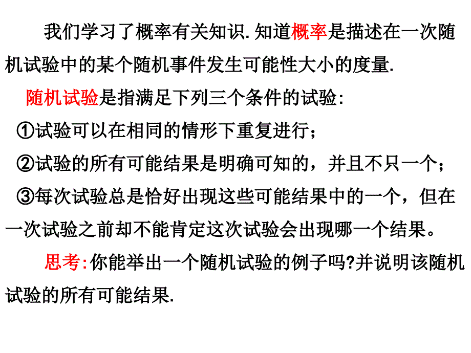 离散型随机变量及其分布列_第1页