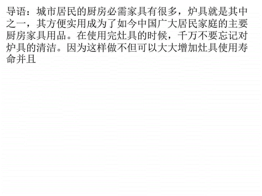 炉具维修生活达人和你分享三大炉具维修技巧_第1页