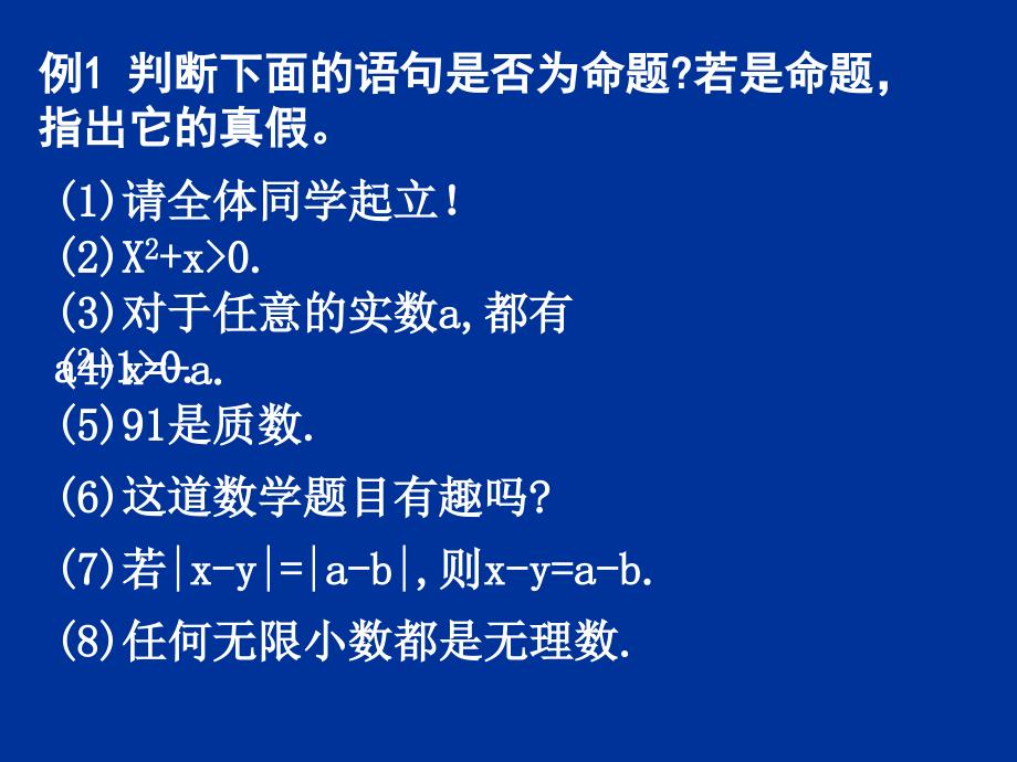 简单的逻辑联接词或且非_第1页