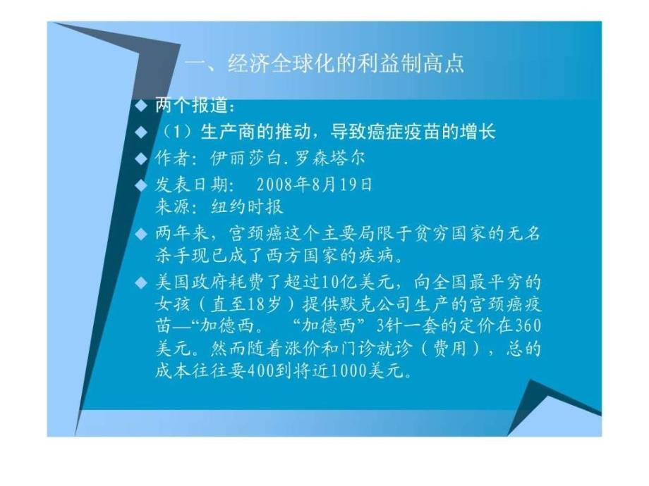 秦卫华以药品专利占领行业制高点药品专利实践_第1页