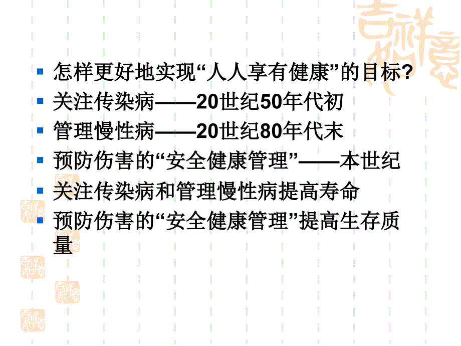 社区老人儿童伤害预防_第1页