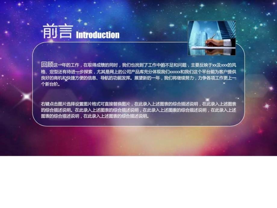 终总结新计划述职报告工作汇报模板图文_第1页