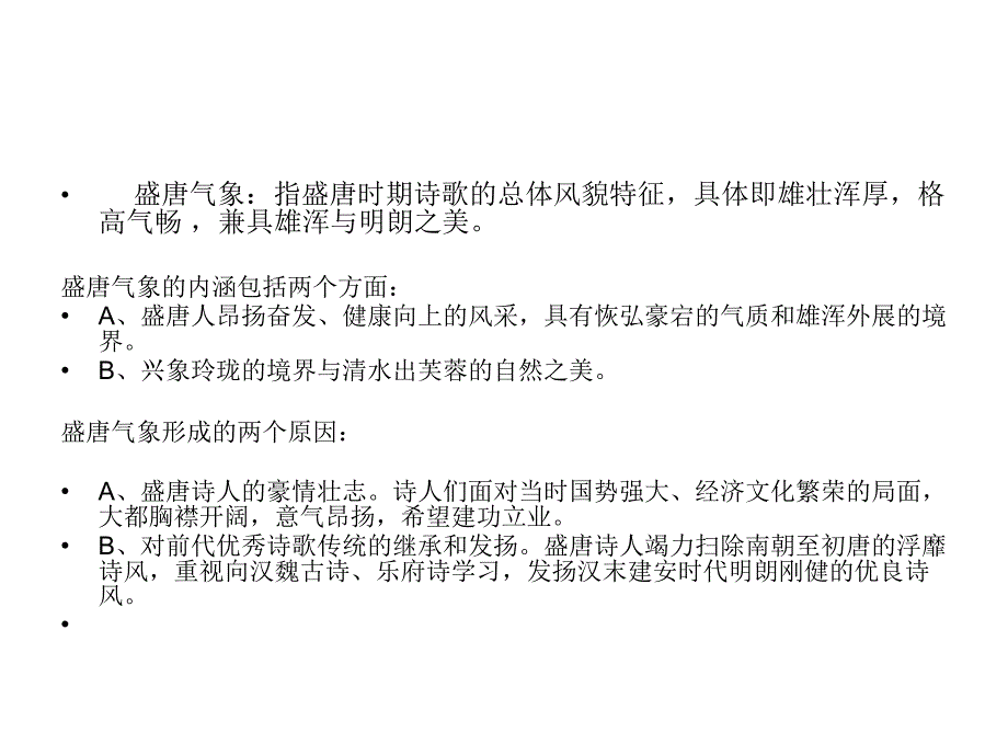 盛唐诗歌上_第1页