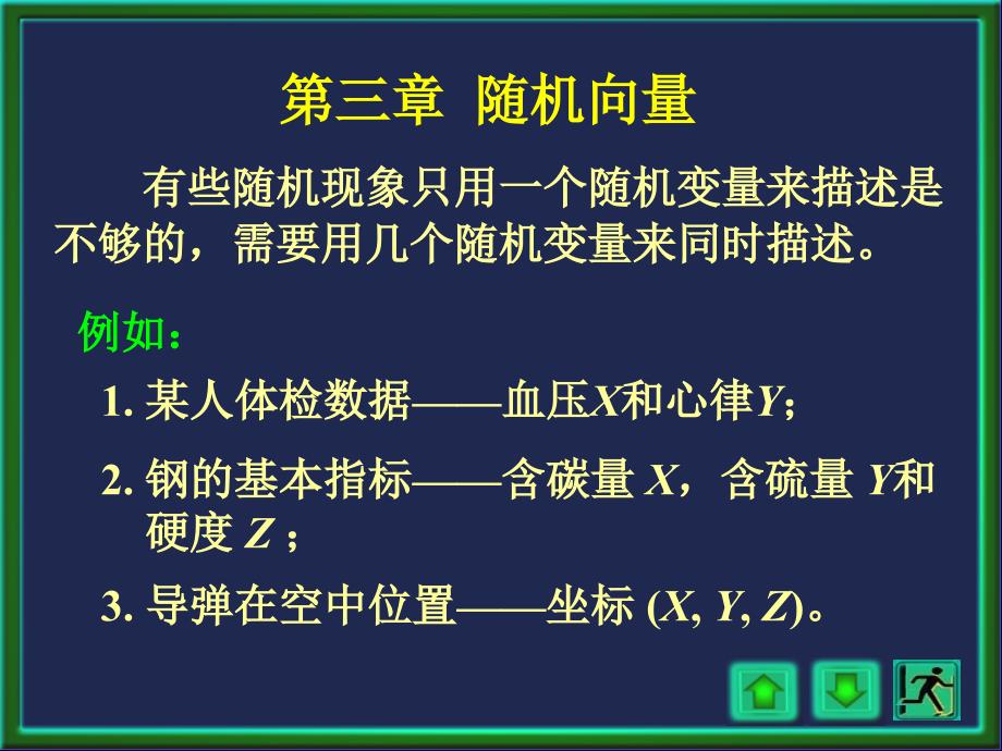 理学概率论与数理统计第讲_第1页