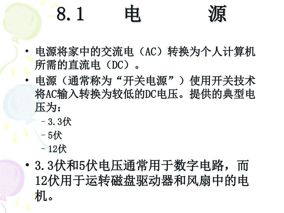 章机箱电源_第1页