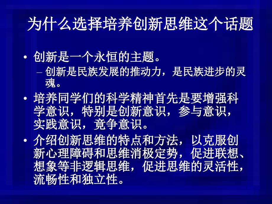 科技创新系列讲座人人都是创造之人_第1页