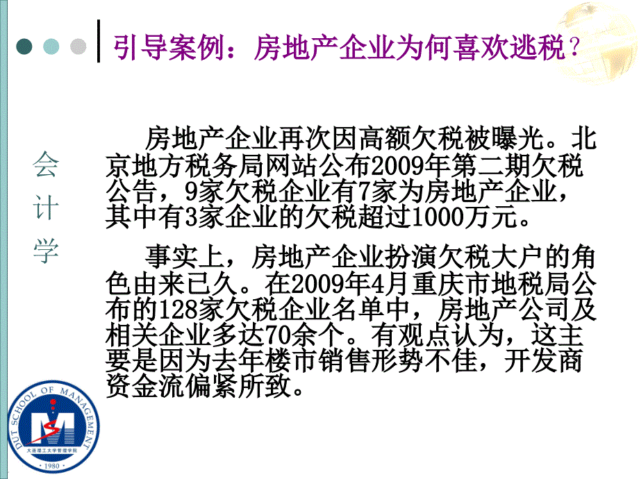 经济学利润及其构成_第1页