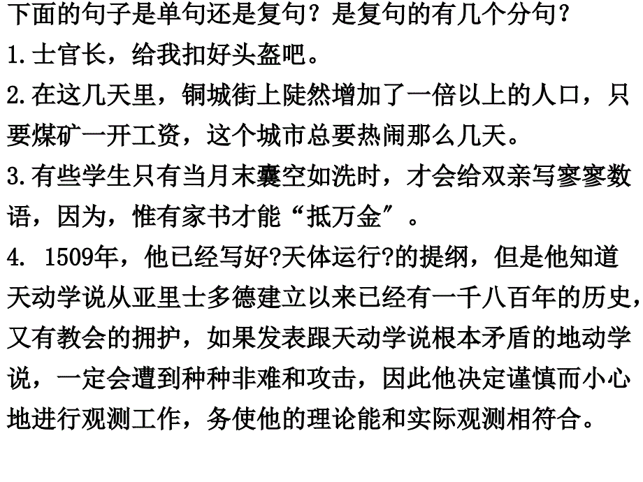 现代汉语多重复句_第1页