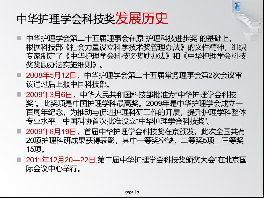 级护理学系一班中华护理学会科技奖_第1页