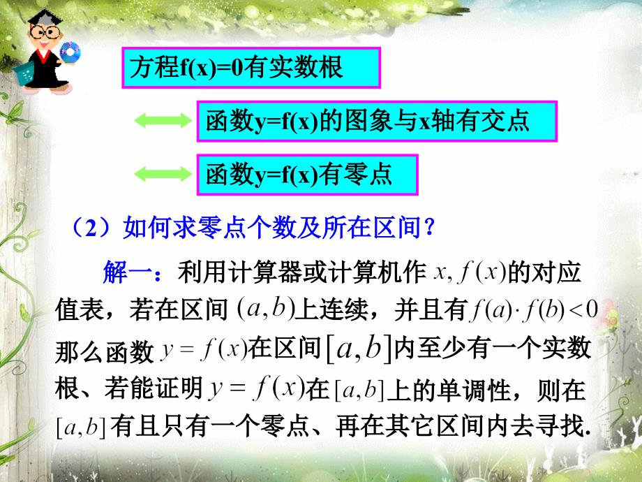 用二分法求方程的近似解48545_第1页