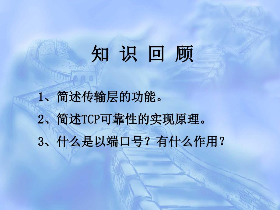 计算机网络技术14应用层服务（一）_第1页