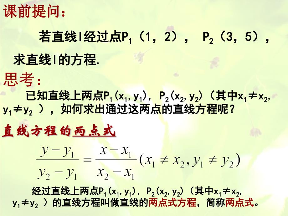 直线的两点式方程_第1页