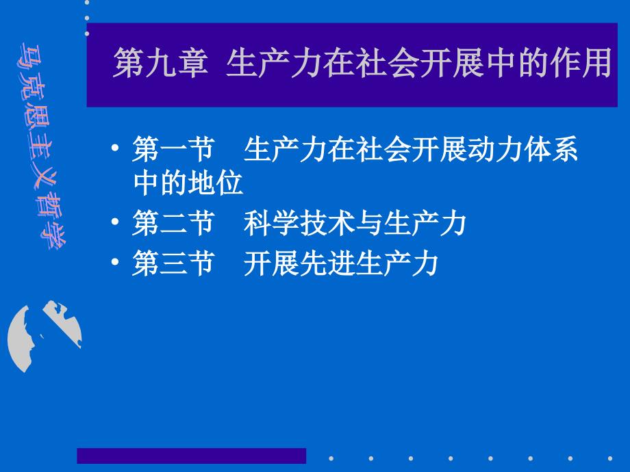 生产力在社会发展中的作用_第1页