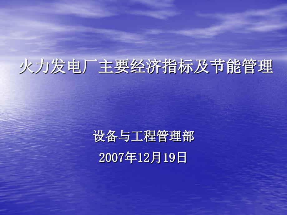 火电厂主要经济指标讲解_第1页