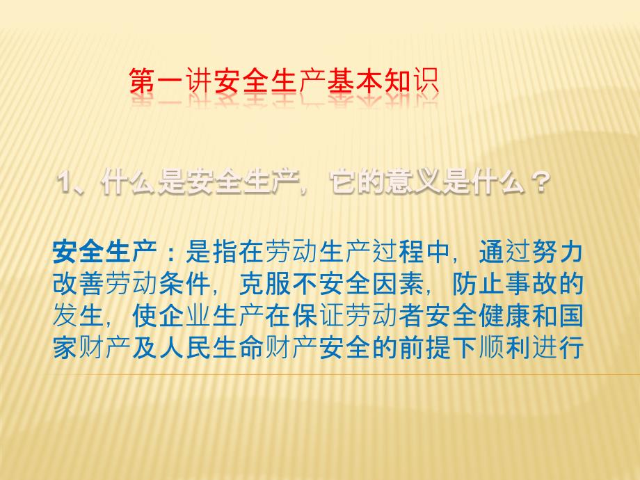 项目部新员工进场建筑土木工程科技专业资料_第1页