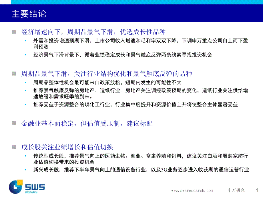 秋季行业比较报告最终版_第1页