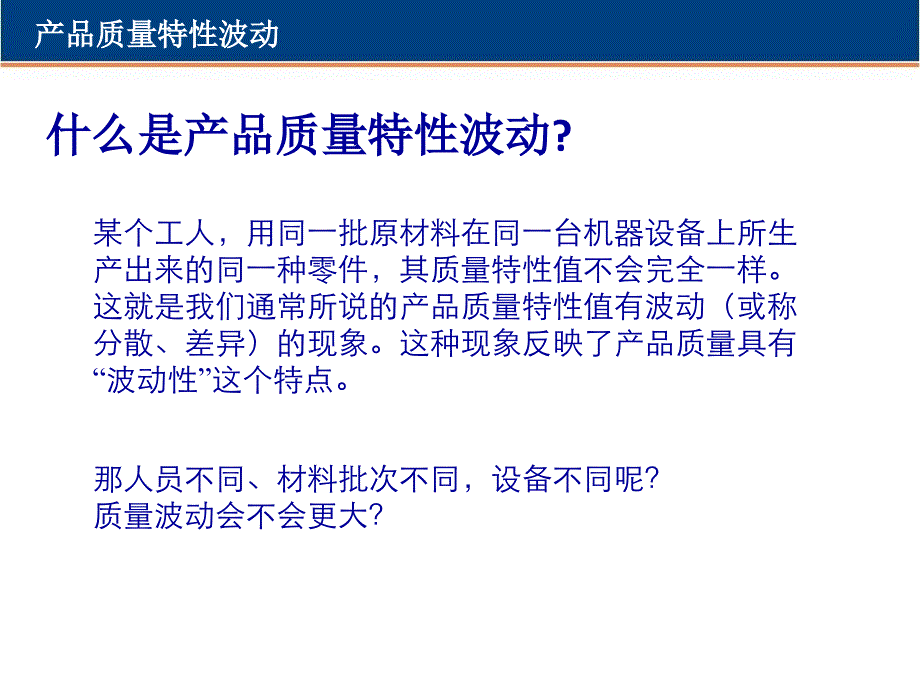 机械制造公司5M1E分析法教学课件_第1页