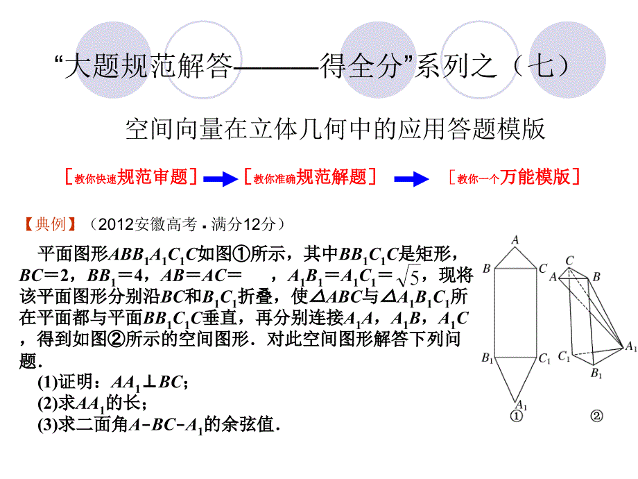 空间向量在立体几何中的应用答题模板_第1页