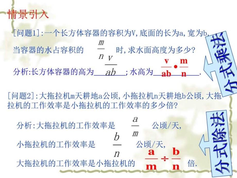 秋人教版八级数学上册分式的乘除_第1页