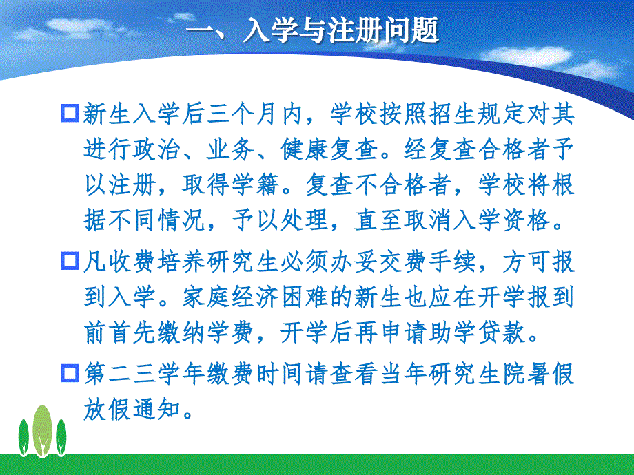 研究生学籍管理要求_第1页