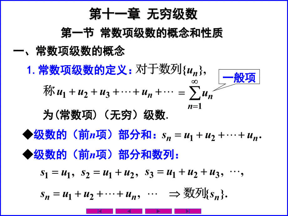 级数复习课_第1页