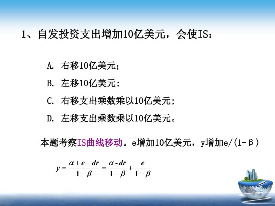 章宏观经济学课后习题第五版答案_第1页