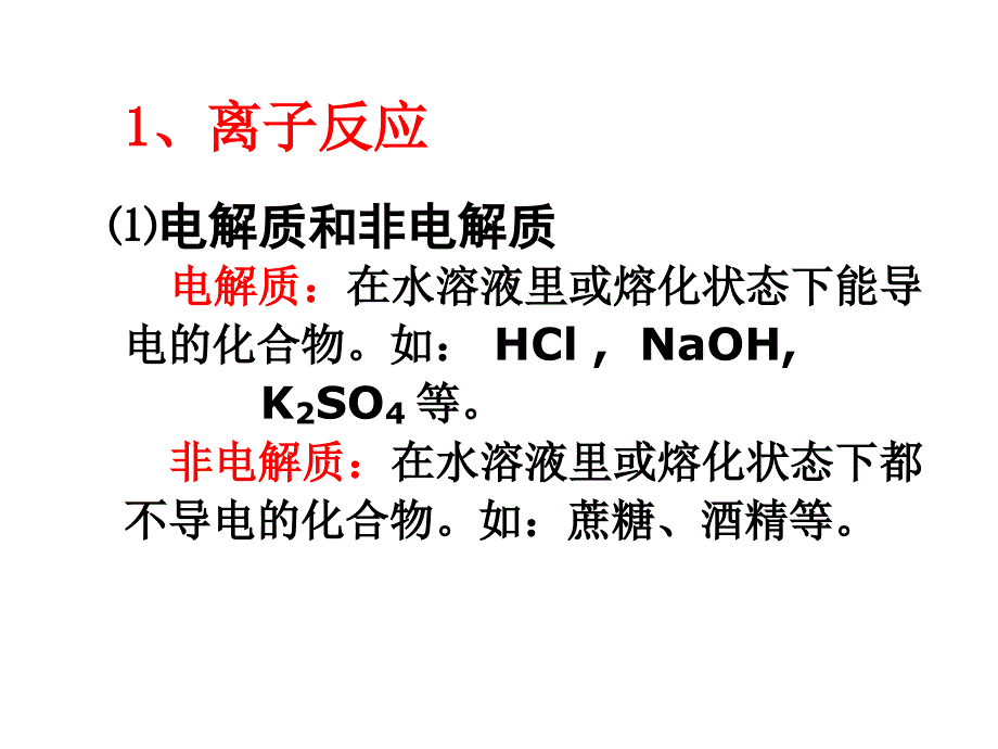 用反应的原理研究物质世界_第1页