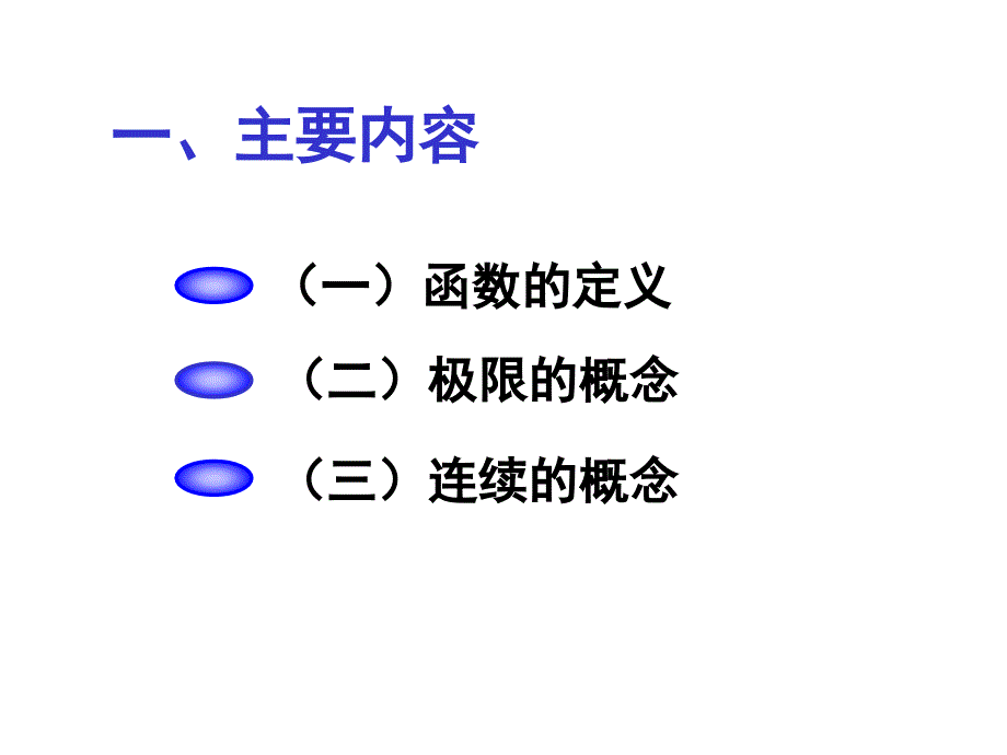 理学高数上册习题课_第1页