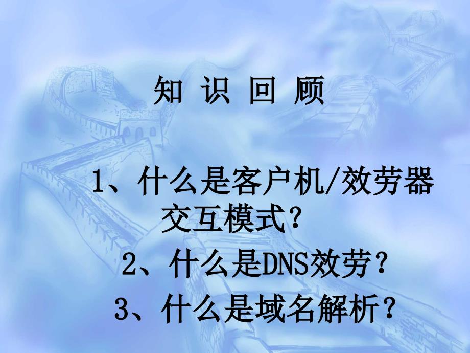 计算机网络技术15应用层服务（二）_第1页