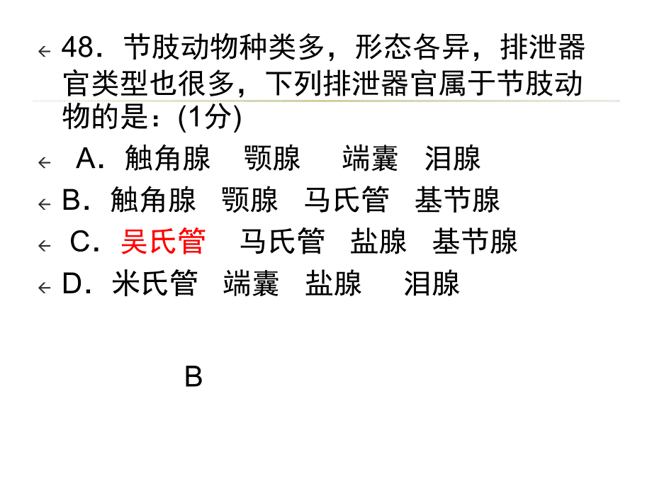 生物竞赛试题解析部分_第1页