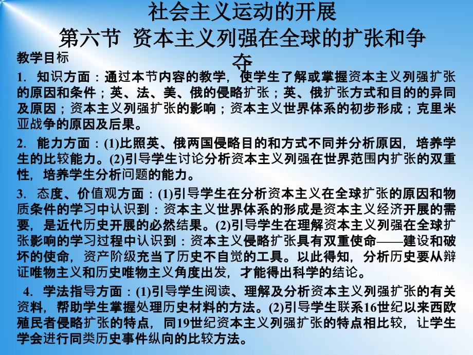 资本主义列强在全球的扩张和争夺_第1页