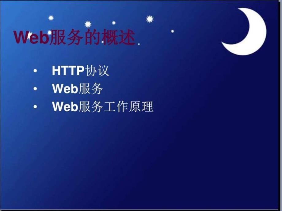 系统Web服务的配置与应用图文_第1页