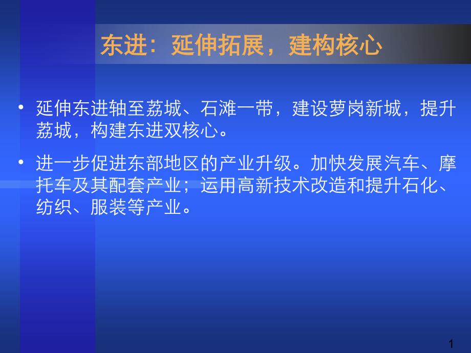 经济学广州城市总体发展战略规划概念规划_第1页