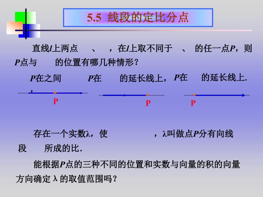 线段-分点_第1页