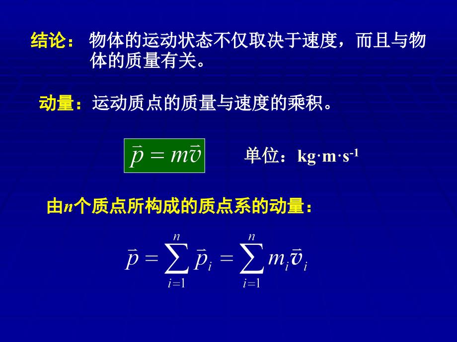 第2章2动量守恒定律j_第1页