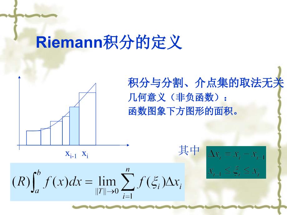 理学定积分6_第1页