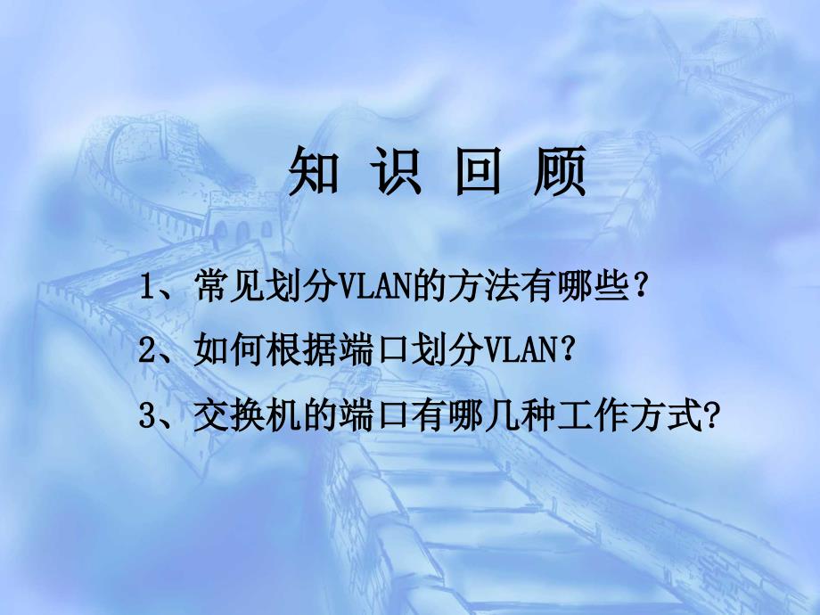 计算机网络技术07Internet基础_第1页