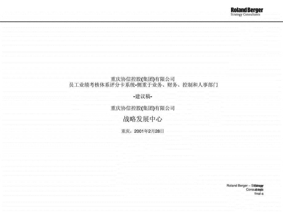 贝格协信集团KPI考核体系_第1页