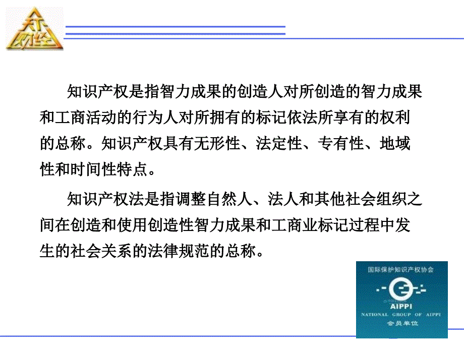 经济学知识产权法_第1页