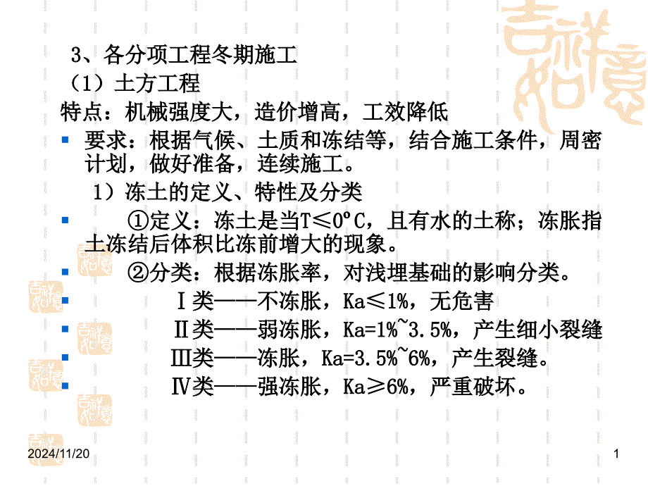 砌体工程实践季节性施工资料_第1页