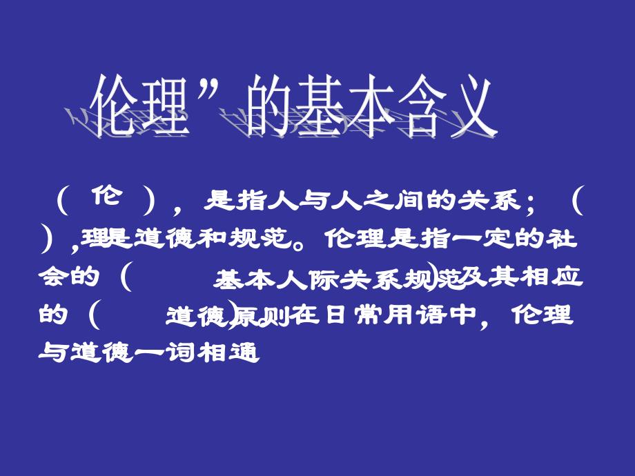 生物技术的安全性和伦理道德_第1页