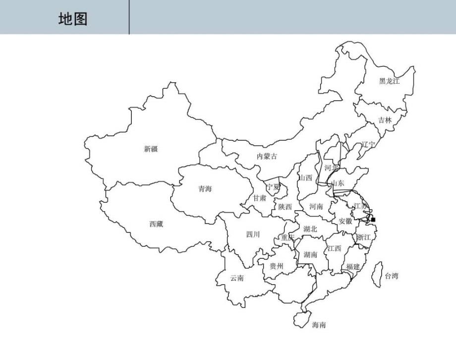 素材中国地图可修改文库_第1页