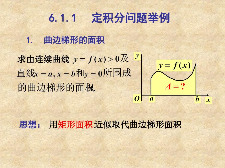 理学定积分的概念和性质_第1页