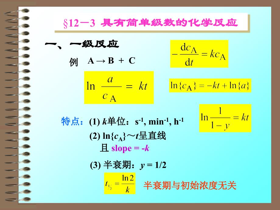 级反应级数测定_第1页