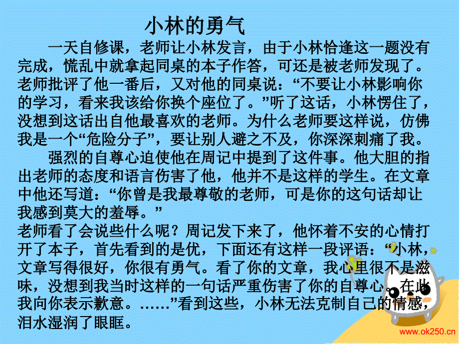 粤教版共筑师生情感桥梁_第1页