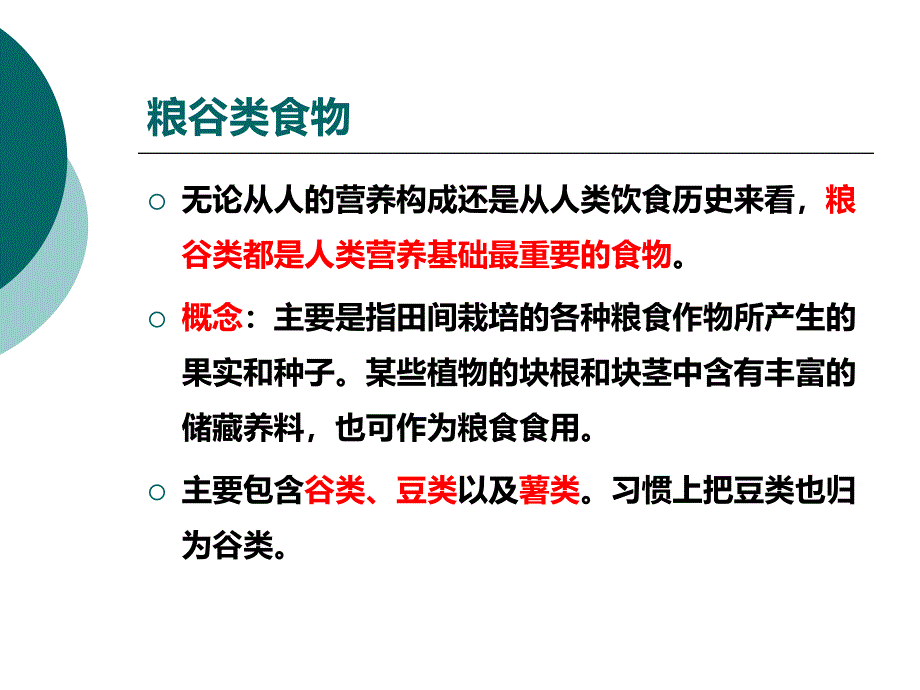 第二章第一节概论_第1页