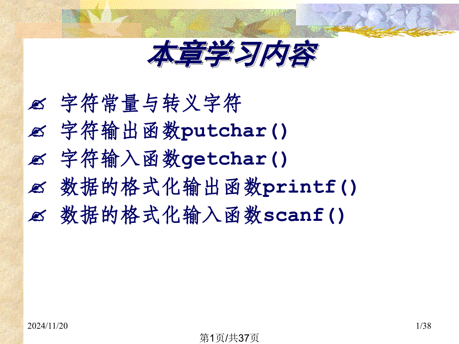 哈工大c语言课件4_第1页