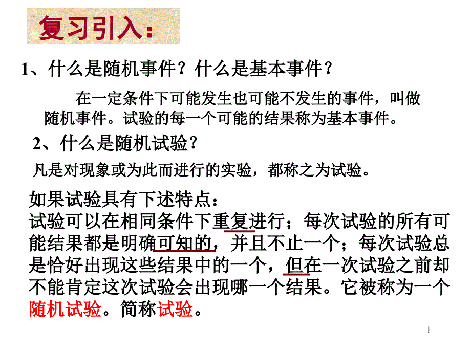 离散型随机变量二_第1页