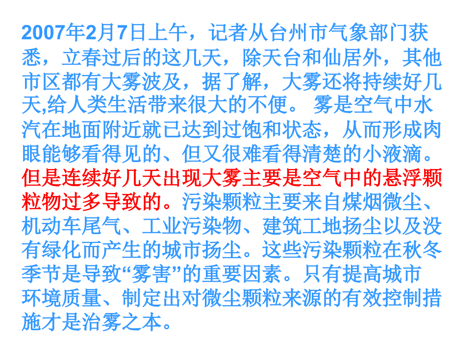 空气污染与保护张浙教版八级下_第1页